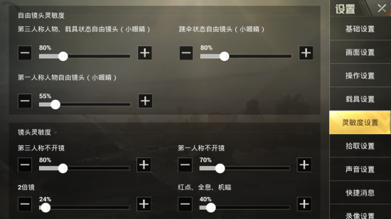 绝地求生刺激战场第一人称怎么玩？开启教程/灵敏度设置技巧图片2