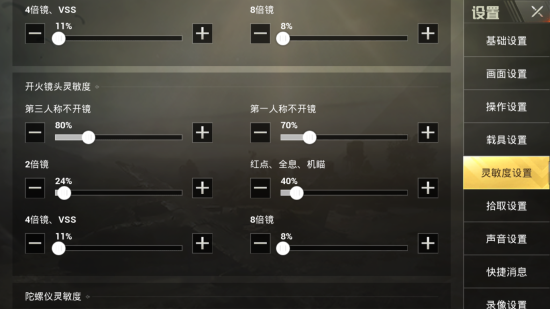 绝地求生刺激战场第一人称怎么玩？开启教程/灵敏度设置技巧图片3