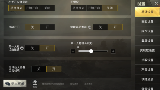 绝地求生刺激战场第一人称怎么玩？开启教程/灵敏度设置技巧图片1