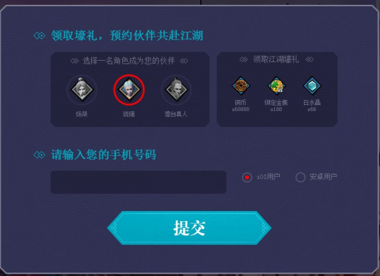 画江湖之杯莫停手游怎么预约？官网预约流程介绍图片2