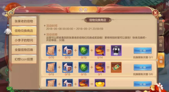 自由幻想手游5月8日限号测试开启 8大开服福利大汇总图片2
