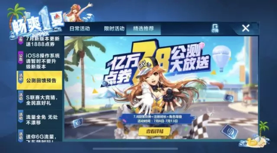 QQ飞车手游7月8日公测回馈活动：亿万点券、专属头像框免费领取图片1