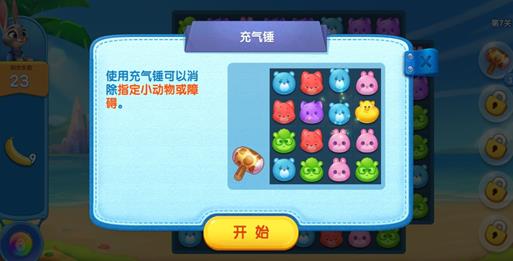 疯狂动物城筑梦日记道具怎么使用才好？合理使用道具通关更远图片1