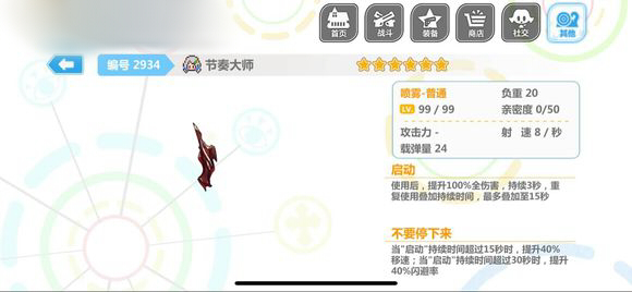 崩坏学园2节奏大师好用吗，节奏大师使用测评图片1