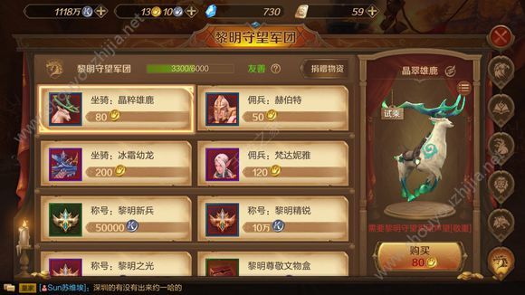 万王之王3d手游黎明守望军团怎么解锁？黎明守望军团珍稀物品一览图片1
