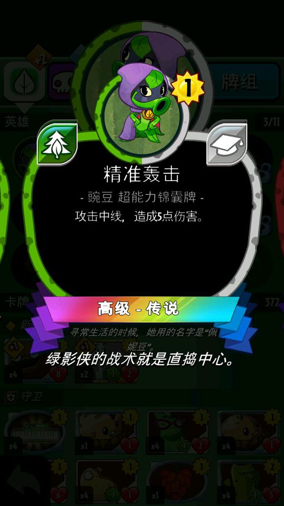 植物大战僵尸英雄绿影侠适合什么卡组？2019绿影侠评价图片1