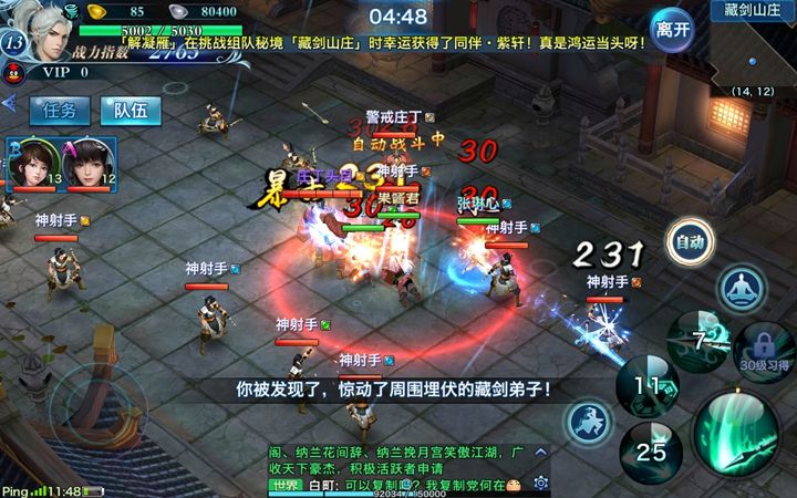 《剑侠情缘》手游评测：心中旧时的武侠梦图片5