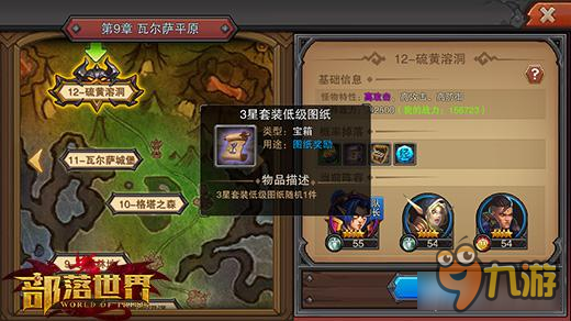 《部落世界》星级构造 纯自造装备系统图片2