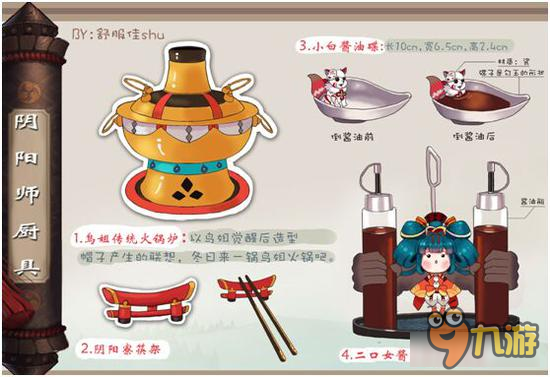 大触在寮间《阴阳师》周边征集脑洞大赏图片8