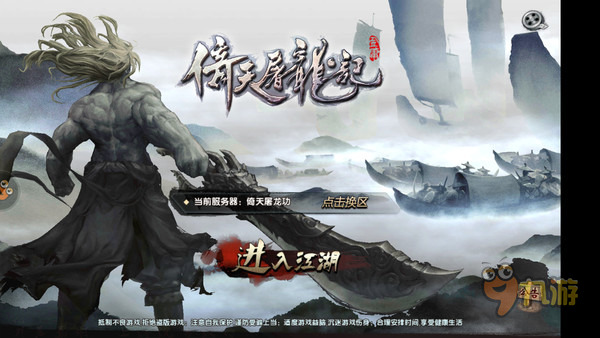 我有梯云纵 武林任我游《倚天屠龙记》评测图片1