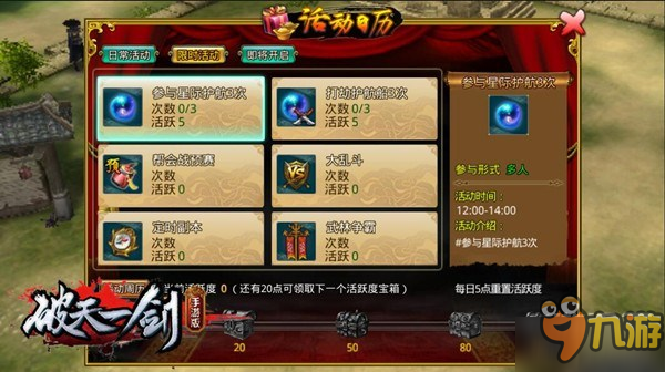 活动记不住？《破天一剑》手游日历帮你忙图片1