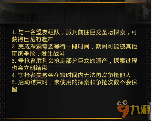 新版上线《巨龙之战》神巨龙圣坛的神秘背景曝光图片3