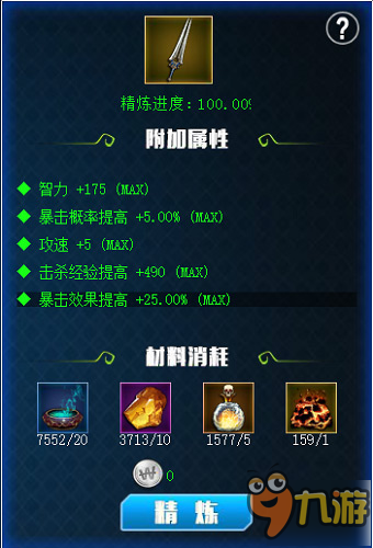神兵利器《战无止境OL》装备洗炼全面揭晓图片3