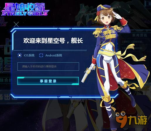 全新娘化手游《星娘收藏》日本公测图片7
