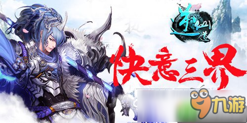 修仙世界《逆仙道》12月13日震撼首发图片2