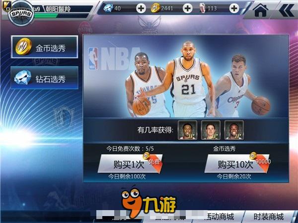 《NBA梦之队2》手游评测:未来是属于你的图片8