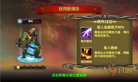 《兽人崛起》评测：魔兽题材，回合制经典手游图片7