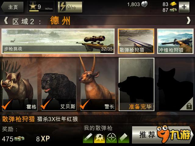 《猎鹿人2016》评测:比前作更加真实带感!图片2
