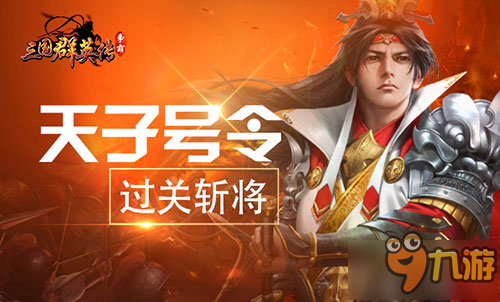 策略国战手游《三国群英传-争霸》新玩法12月15日上线图片1
