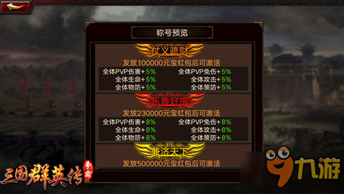 策略国战手游《三国群英传-争霸》新玩法12月15日上线图片6