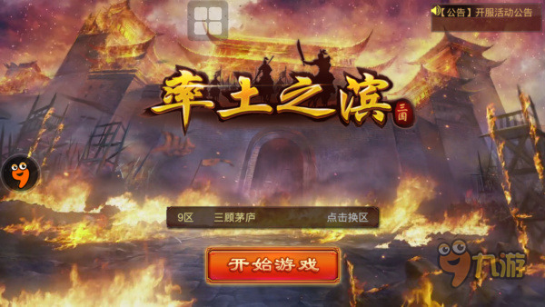 《率土之滨》评测:统万军而吞天下!图片2
