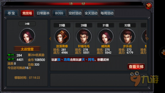 《屠龙之刃》评测：热血PK格斗手游图片8