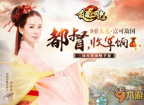 三国攻防战略手游《乱轰三国志》12月13日新服开启图片1