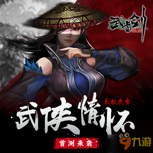 ARPG手机网游《武当剑》震撼首曝图片1