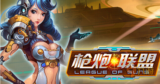 《星河乱斗》评测：射你无罪，一炮翻天图片1