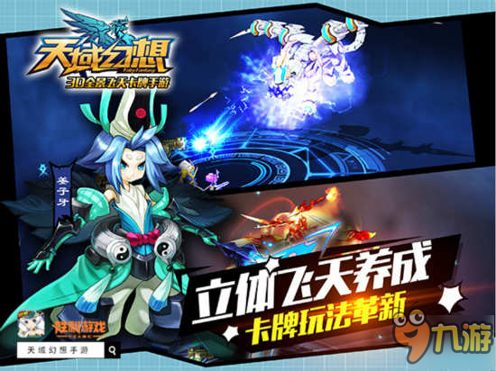 全民狂欢“双蛋”节《天域幻想》全新版本也即将上线图片2