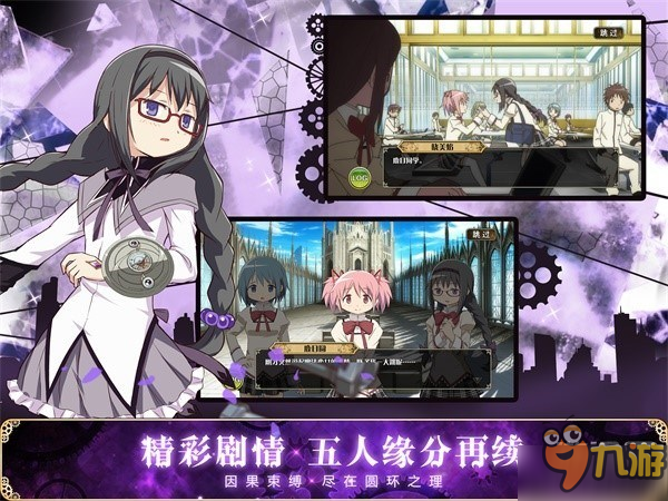 奇迹与魔法的约定 《魔法少女小圆》不删档将开启图片3