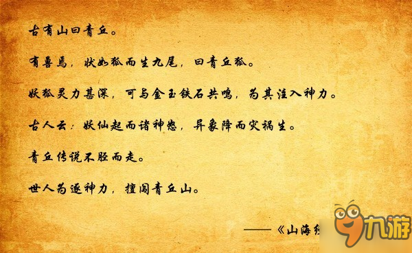 《水浒Q传》年度资料片“青丘传说”有望月底更新图片1