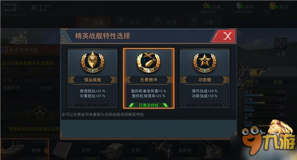 《雷霆海战》战舰满改秘诀：精英技能大盘点图片5