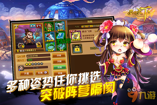 《我的天下》12月17日震撼开测 启三国历史新篇章图片2