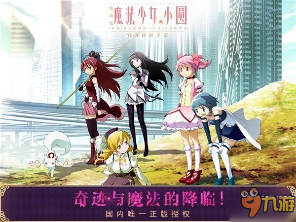 奇迹与魔法的约定 《魔法少女小圆》不删档将开启图片4