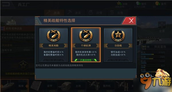 《雷霆海战》战舰满改秘诀：精英技能大盘点图片4