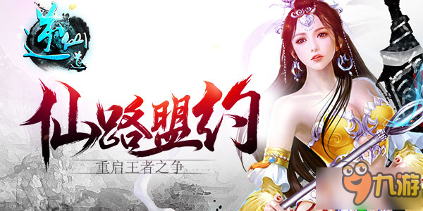 寻找命中注定的恋人 《逆仙道》12月13日首发来袭图片1