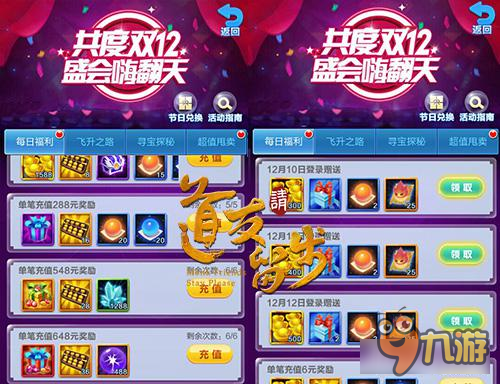 《道友请留步》共度双12，盛会嗨翻天图片2