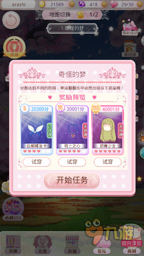 《梦幻童话镇》评测：任性！萌妹批发大甩卖图片5