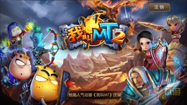 《我叫MT2》超深度评测：传奇仍将继续？图片1