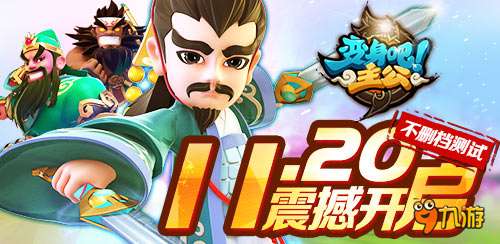 《变身吧主公》评测：画风萌且玩法佳图片1