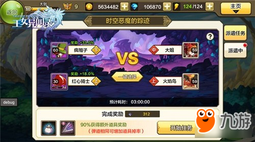 招募最强应援 王女异闻录骑士鉴赏图片4
