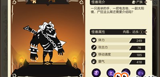 超进化物语怪兽图志之尸狂解读 技能解析