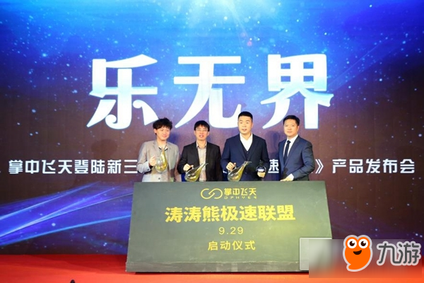 《涛涛熊极速联盟-幻想城大乱斗》引热议,掌中飞天立标杆图片1