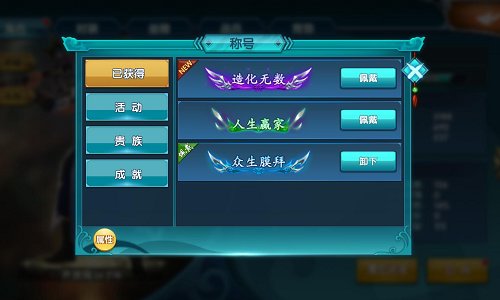 《真•我欲封天》玩法评测：拉风称号如何获得图片2