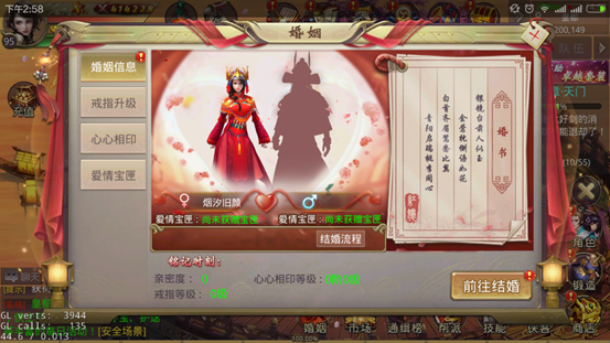 《风云2》手游评测:双宿双飞 婚礼现场美如画图片2