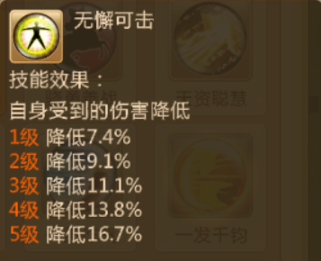 《胡莱三国》帷幄之中通用技能解析(防御篇)图片3
