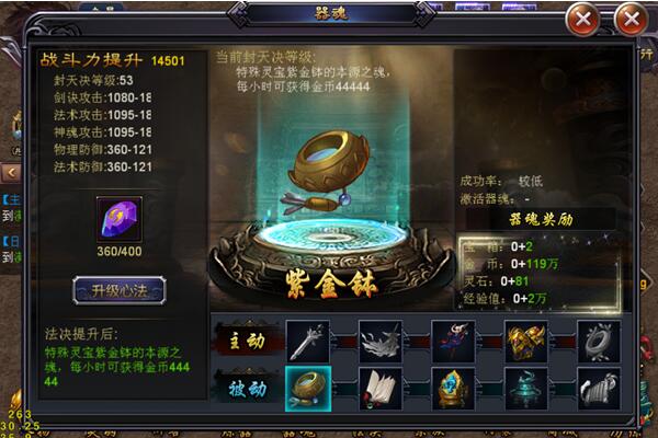 玩法的无限可能性 《封天决》手游器魂详解图片2