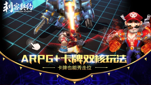 《刺客契约》想成为和我一样优秀的王牌刺客吗图片2