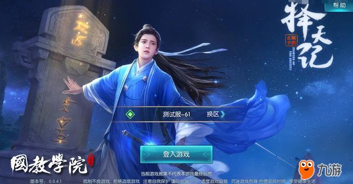号外！《择天记》手游新版本内容大曝光图片1